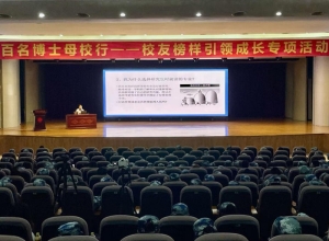 珠海科技学院专升本 “百名博士母校行——校友榜样引领成长”专项活动启动，校友黄文浩返校开讲
