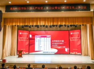  学校召开全面从严治党工作会议暨宣传思想文化工作会议、中层干部会议