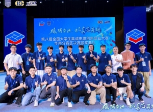  【喜讯】学校学子在第八届全国大学生集成电路创新创业大赛华南赛区中斩获佳绩