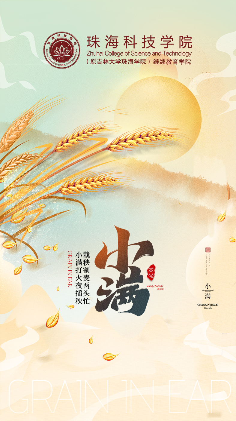 小满-珠科