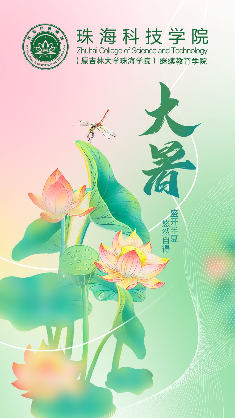 大暑-珠科 大暑-珠科