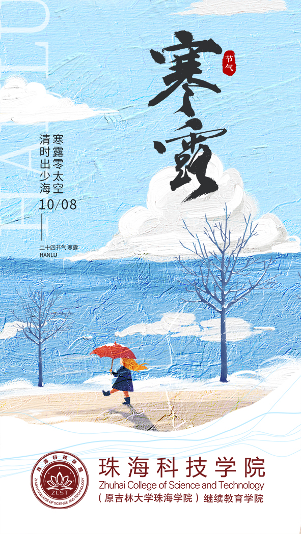 寒露